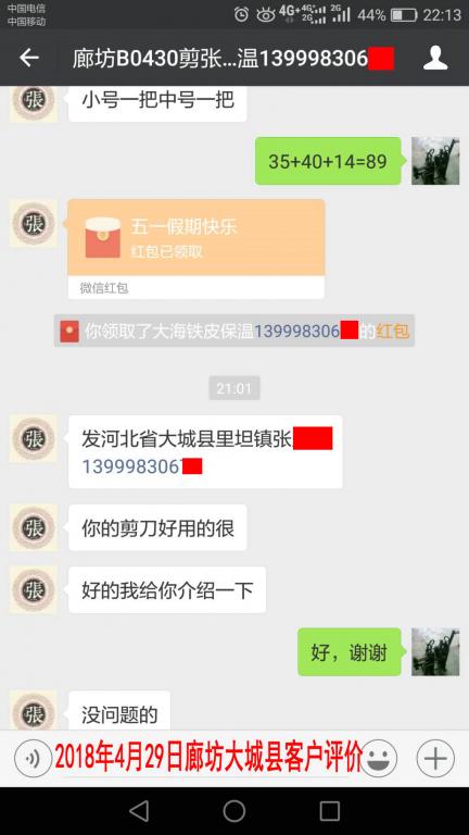4月29日廊坊客户转账89元至微信账户