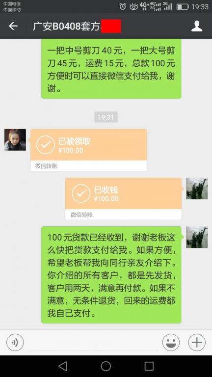 4月27日广安客户转账100元至微信账户