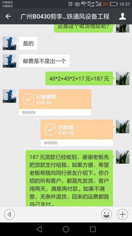 4月29日广州客户转账187元至微信账户
