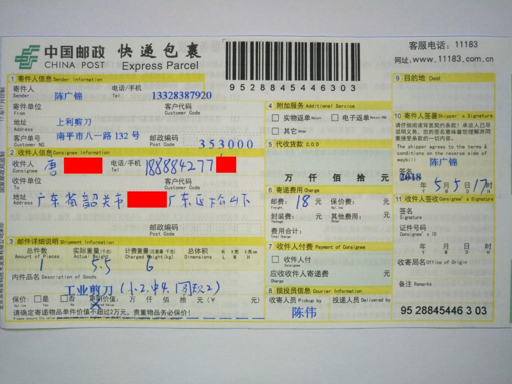 5月5日韶关客户快递单