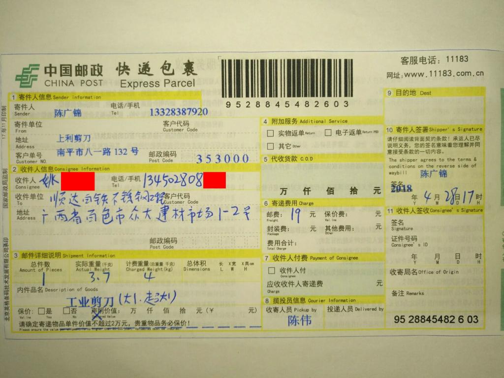 4月28日白色客户快递单