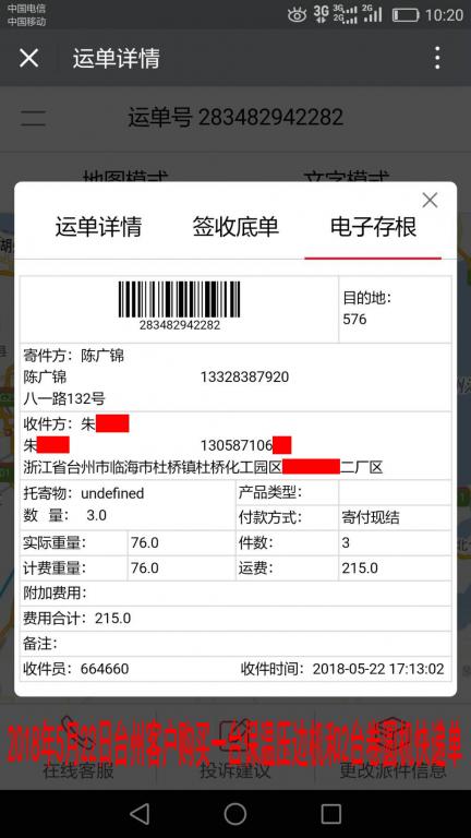 5月22日台州客户快递单