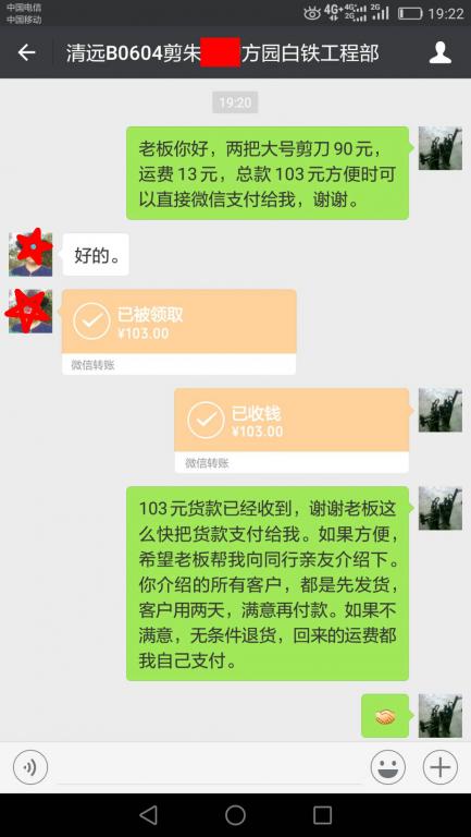 6月10日清远客户转账103元至微信账户