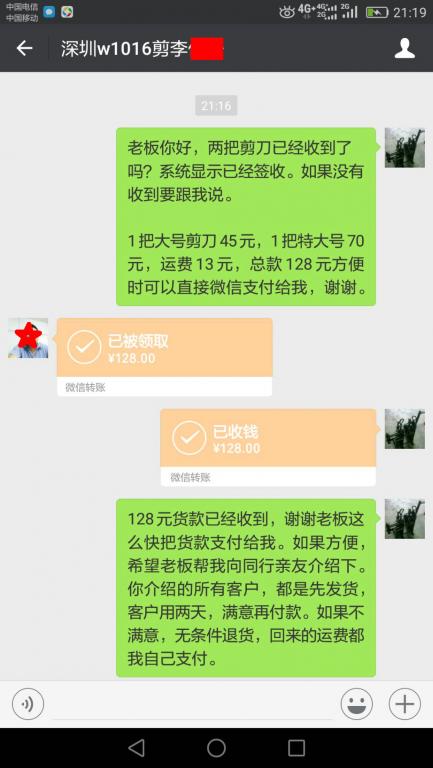 6月27日深圳客户转账128元至微信账户