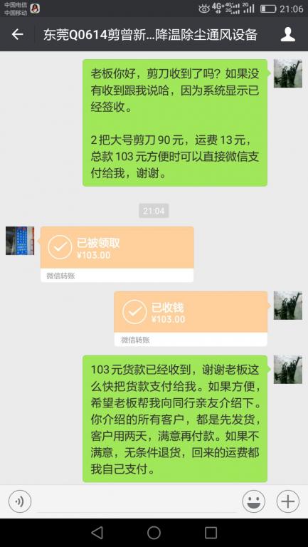 6月18日东莞客户2转账103元至微信账户