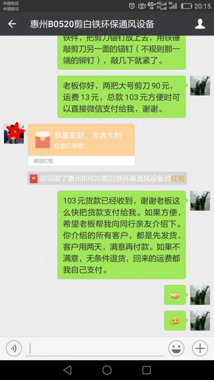 5月26日惠州客户转账103元至微信账户