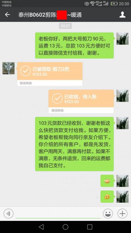 6月8日泰州客户转账103元至微信账户