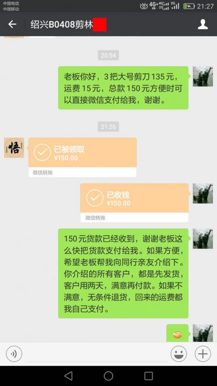 6月24日绍兴客户转账150元至微信账户