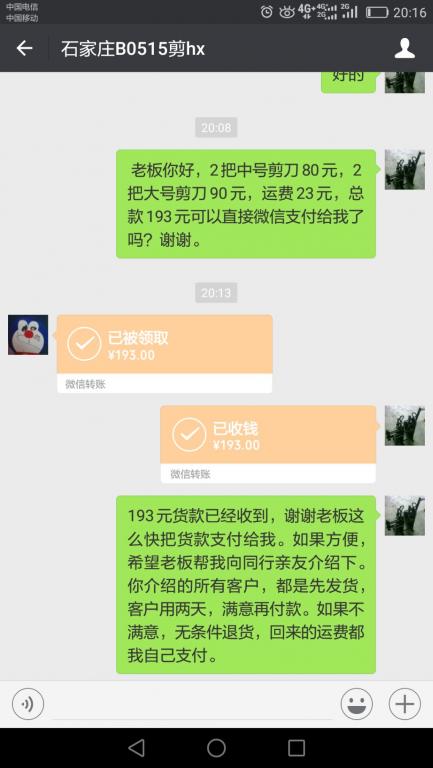 5月26日石家庄客户转账193元至微信账户