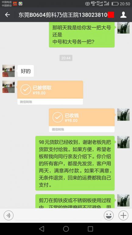 6月3日东莞客户转账98元至微信账户