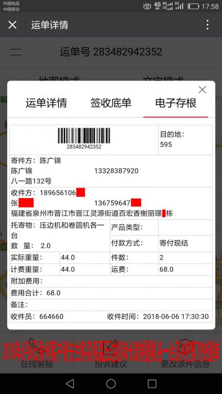 6月6日泉州客户快递单