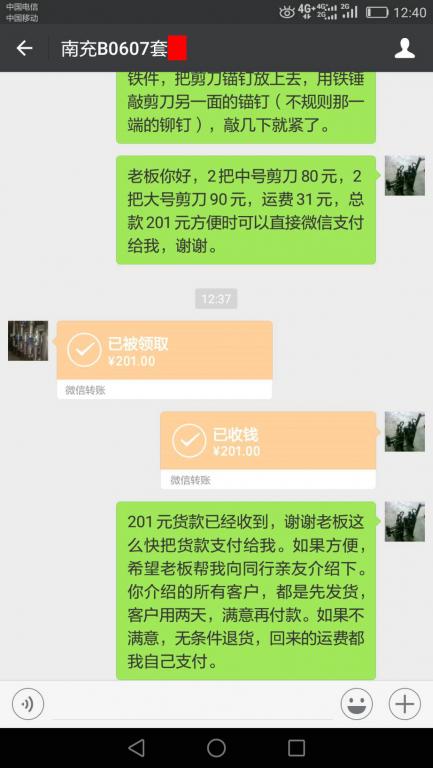 6月11日南充客户转账201元至微信账户