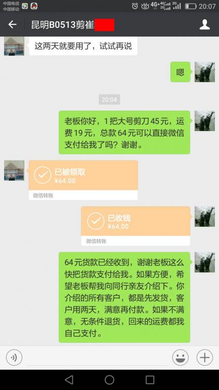 5月26日昆明客户转账64元至微信账户