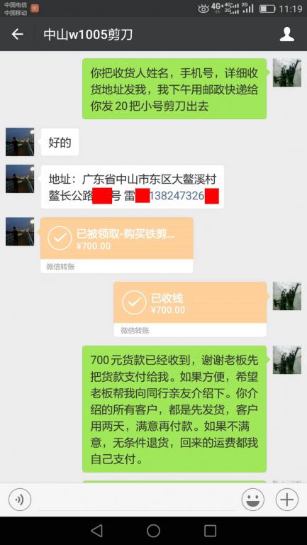 5月31日中山客户转账700元至微信账户