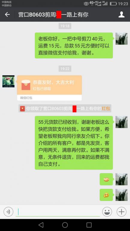 6月10日营口客户转账55元至微信账户