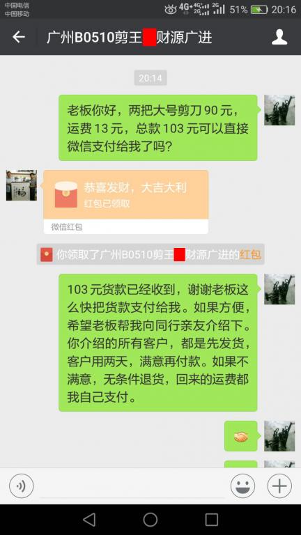 5月14日广州客户转账103元至微信账户