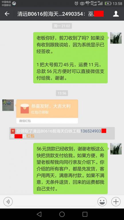 6月20日清远客户转账56元至微信账户