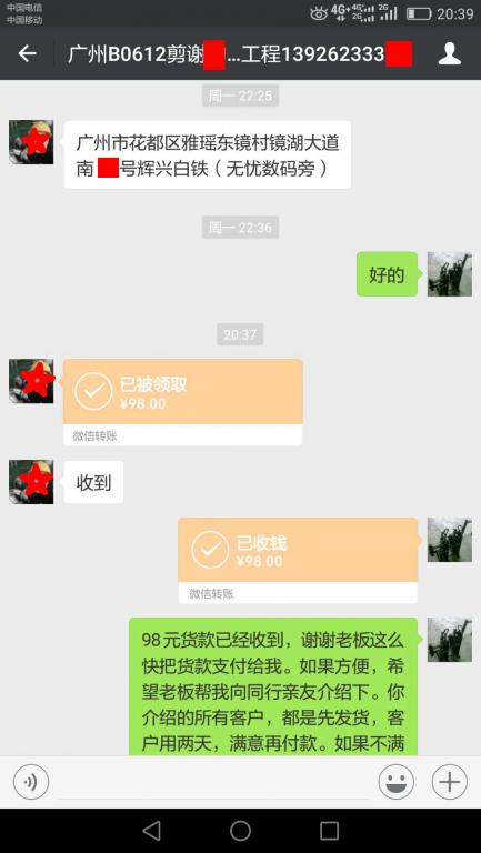 6月16日广州客户转账93元至微信账户