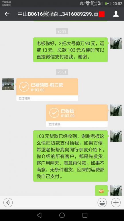 6月24日中山客户转账103元至微信账户