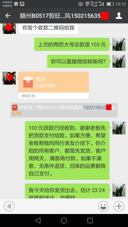 5月21日赣州客户转账103元至微信账户