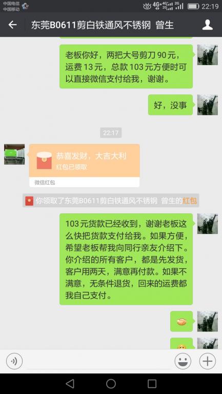 6月14日东莞客户转账103元至微信账户