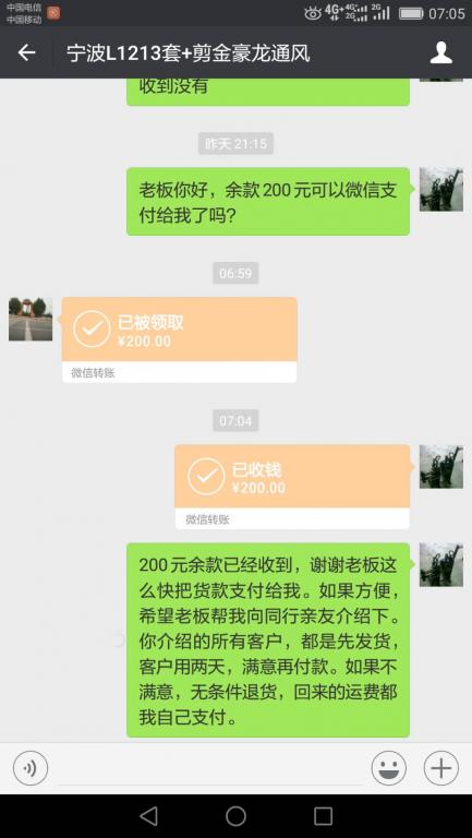 5月31日宁波客户转账200元至微信账户