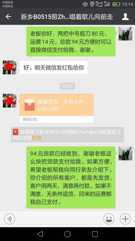 5月23日新乡客户转账94元至微信账户