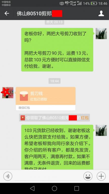 5月15日佛山客户转账103元至微信账户