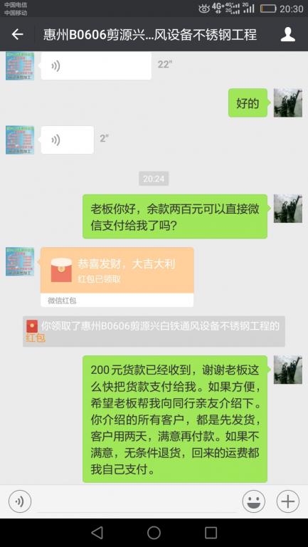 6月15日惠州客户转账200元至微信账户