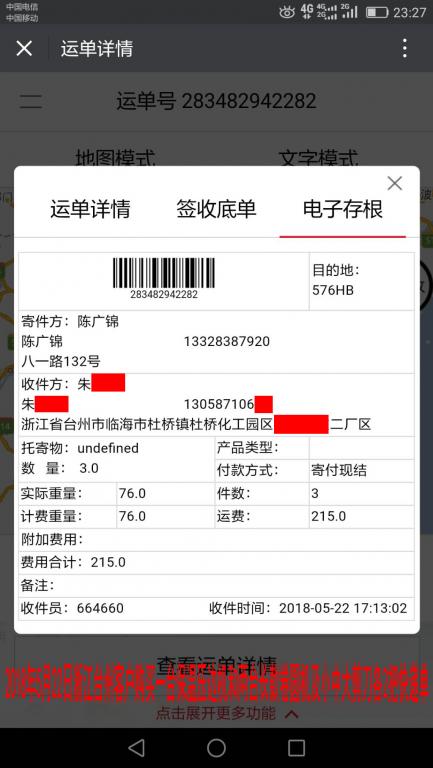 5月22日浙江台州客户快递单