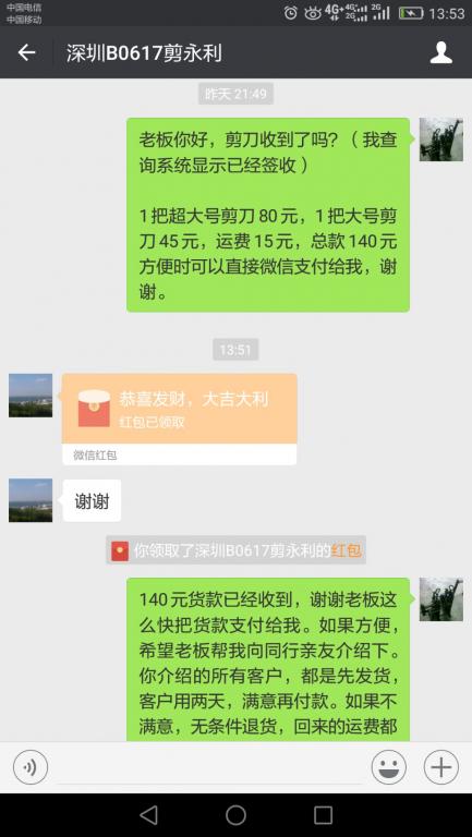 6月20日佛山客户转账140元至微信账户