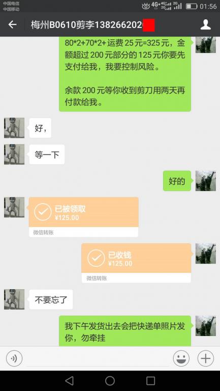 6月10日梅州客户转账125元至微信账户