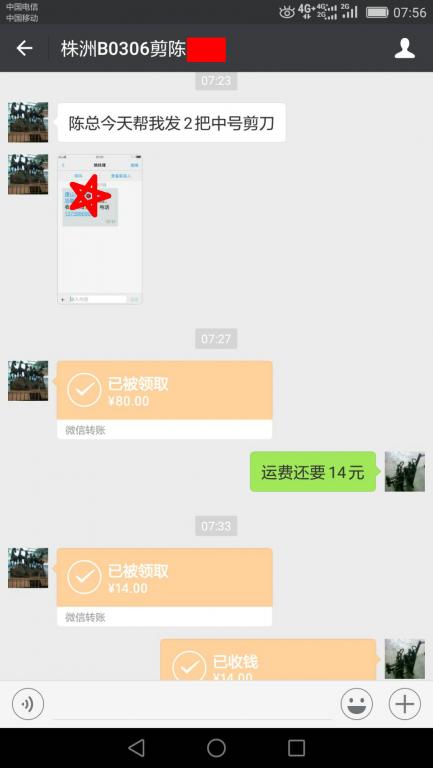 6月17日株洲客户转账94元至微信账户