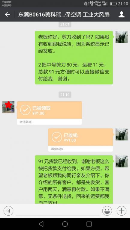 6月18日东莞客户3转账91元至微信账户