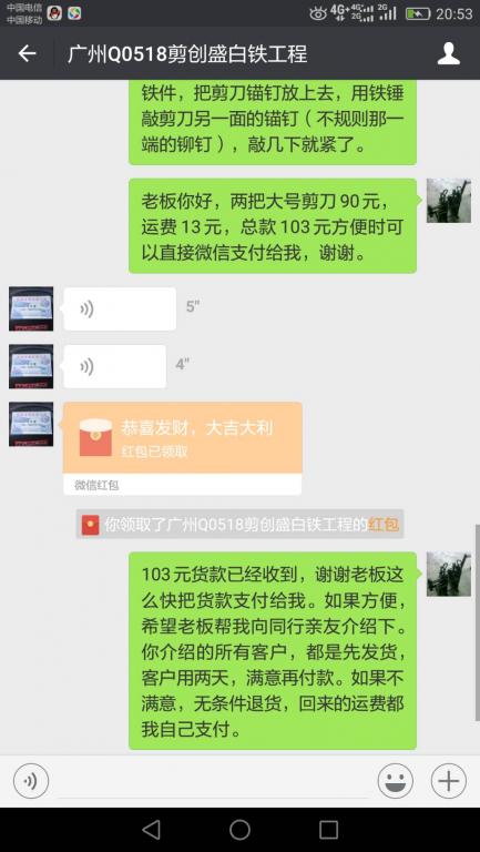 6月8日广州客户转账103元至微信账户