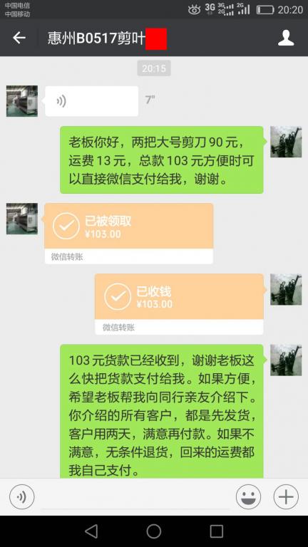 5月20日深圳客户转账103元至微信账户