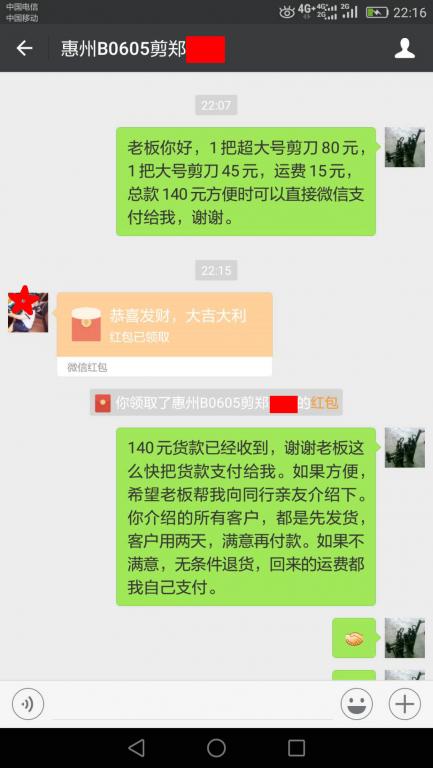 6月11日惠州客户转账140元至微信账户