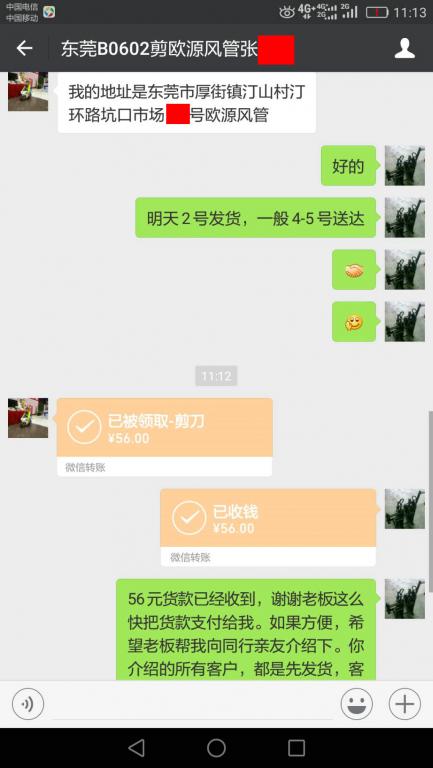 6月5日东莞客户转账56元至微信账户