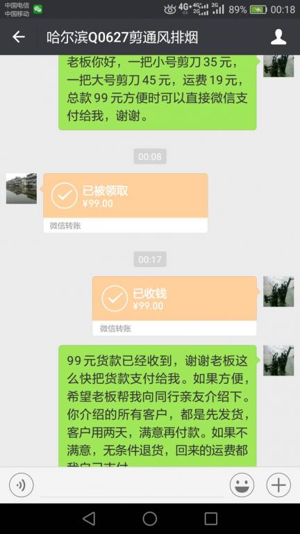 5月15日哈尔滨客户转账99元至微信账户