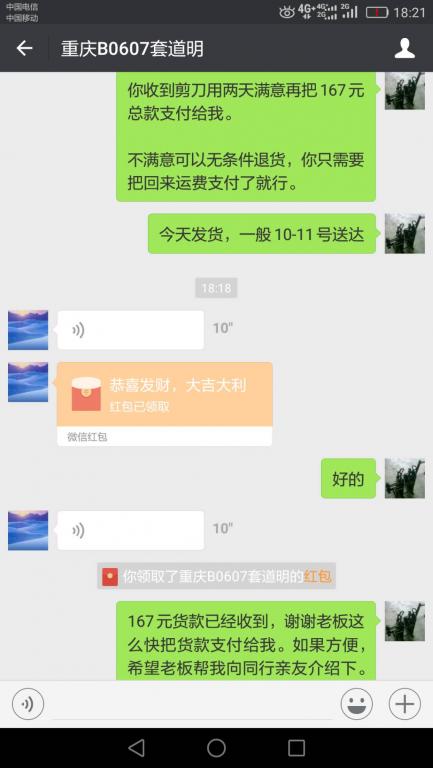 6月9日重庆客户转账167元至微信账户