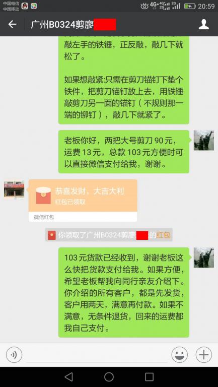 6月8日广州客户2转账103元至微信账户