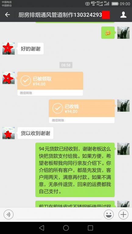 6月1日沈阳客户转账94元至微信账户