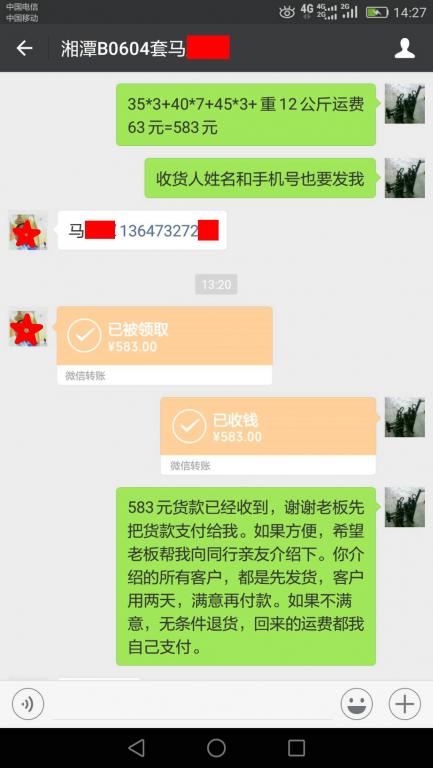 6月6日湘潭客户转账583元至微信账户