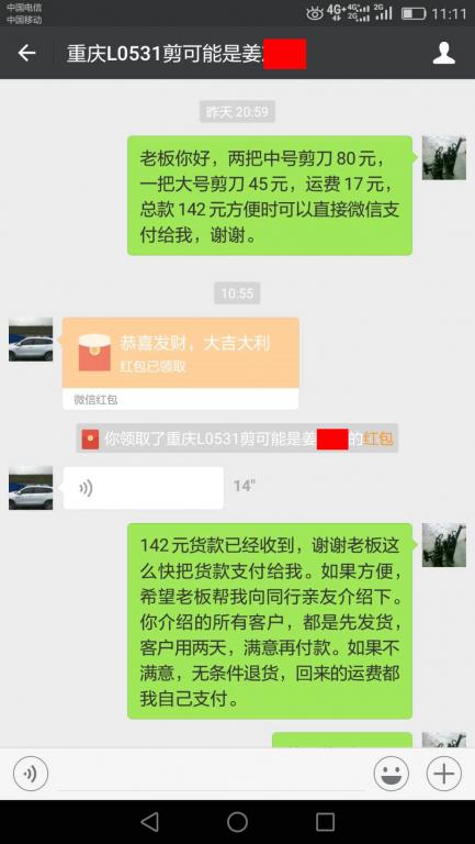 5月29日重庆客户转账142元至微信账户