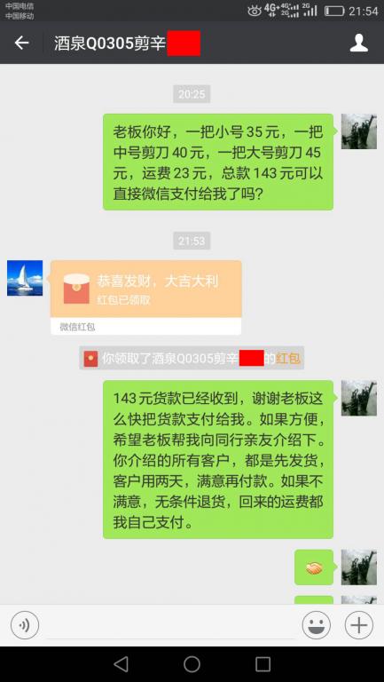 6月15日酒泉客户转账143元至微信账户