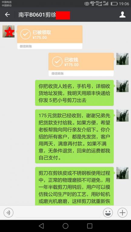 5月31日南平客户转账175元至微信账户