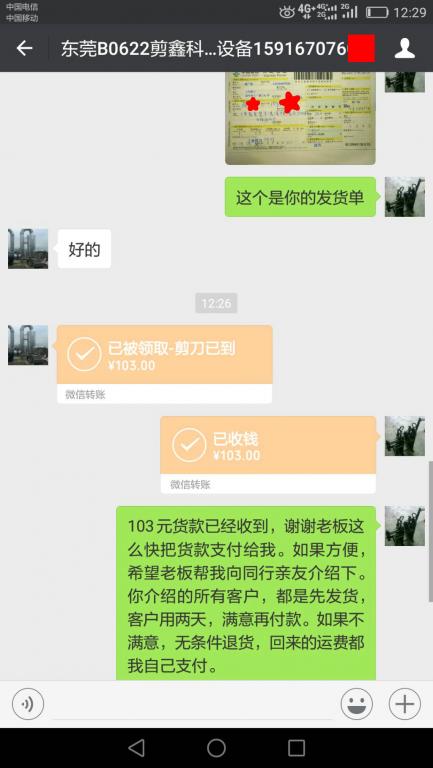 6月24日东莞客户转账103元至微信账户