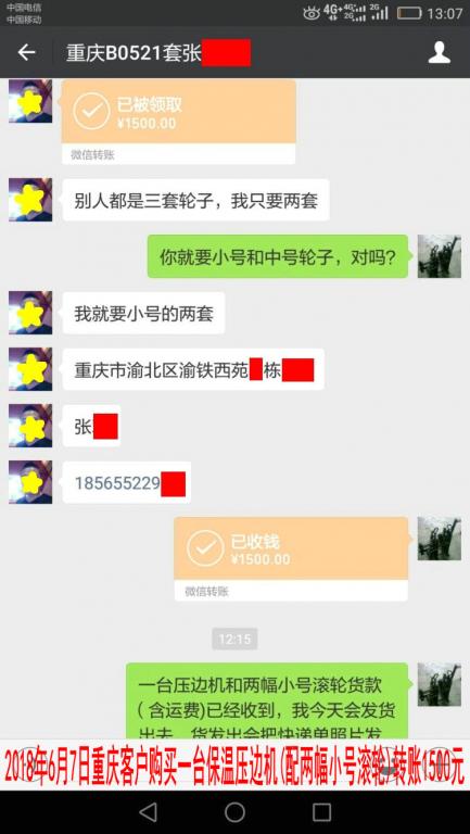 6月7日重庆客户转账1500元至微信账户