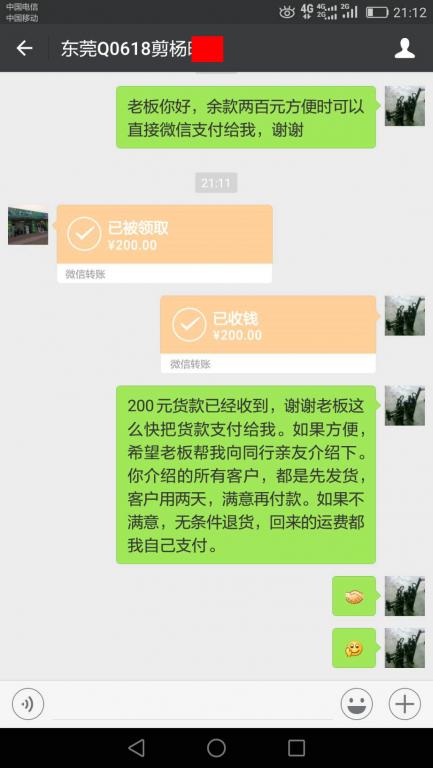 6月8日东莞客户转账200元至微信账户