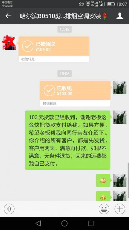 5月21日哈尔滨客户转账103元至微信账户